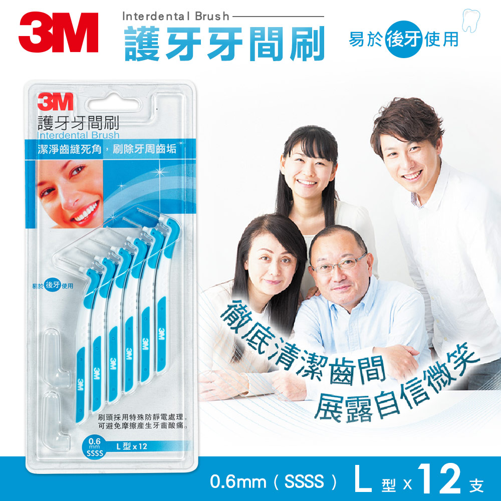 3M 護牙牙間刷-L型-0.6mm-12入裝