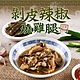 (任選)愛上美味-剝皮辣椒雞肉1包(200g±10%/固形物170g) product thumbnail 1