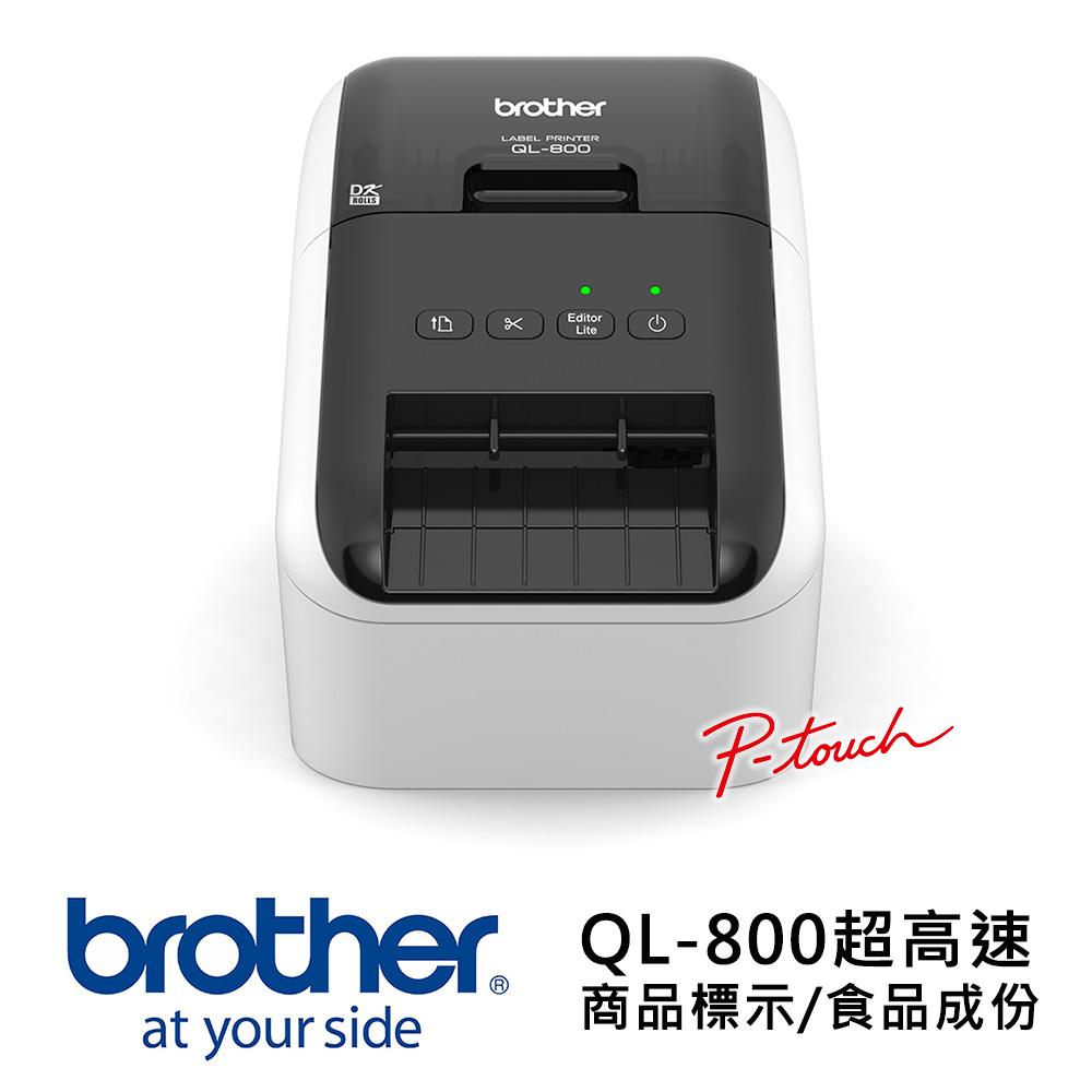 Brother QL-800 超高速商品標示食品成份標籤列印機