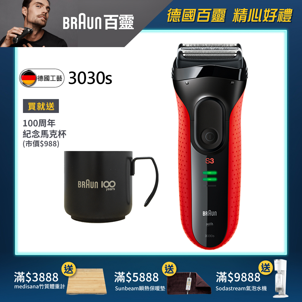 德國百靈BRAUN-新升級三鋒系列電動刮鬍刀/電鬍刀3030s | Braun 德國百靈