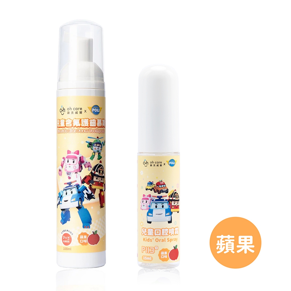 oh care歐克威爾 Poli波力 兒童含氟護齒慕斯(蘋果) 100ml + 口腔噴霧(蘋果) 15ml