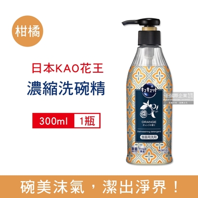 日本Kao花王-珂珂透CUCUTE解油去漬消臭濃縮高效洗碗精300ml/按壓瓶(清潔餐具,鍋具,砧板,海綿)