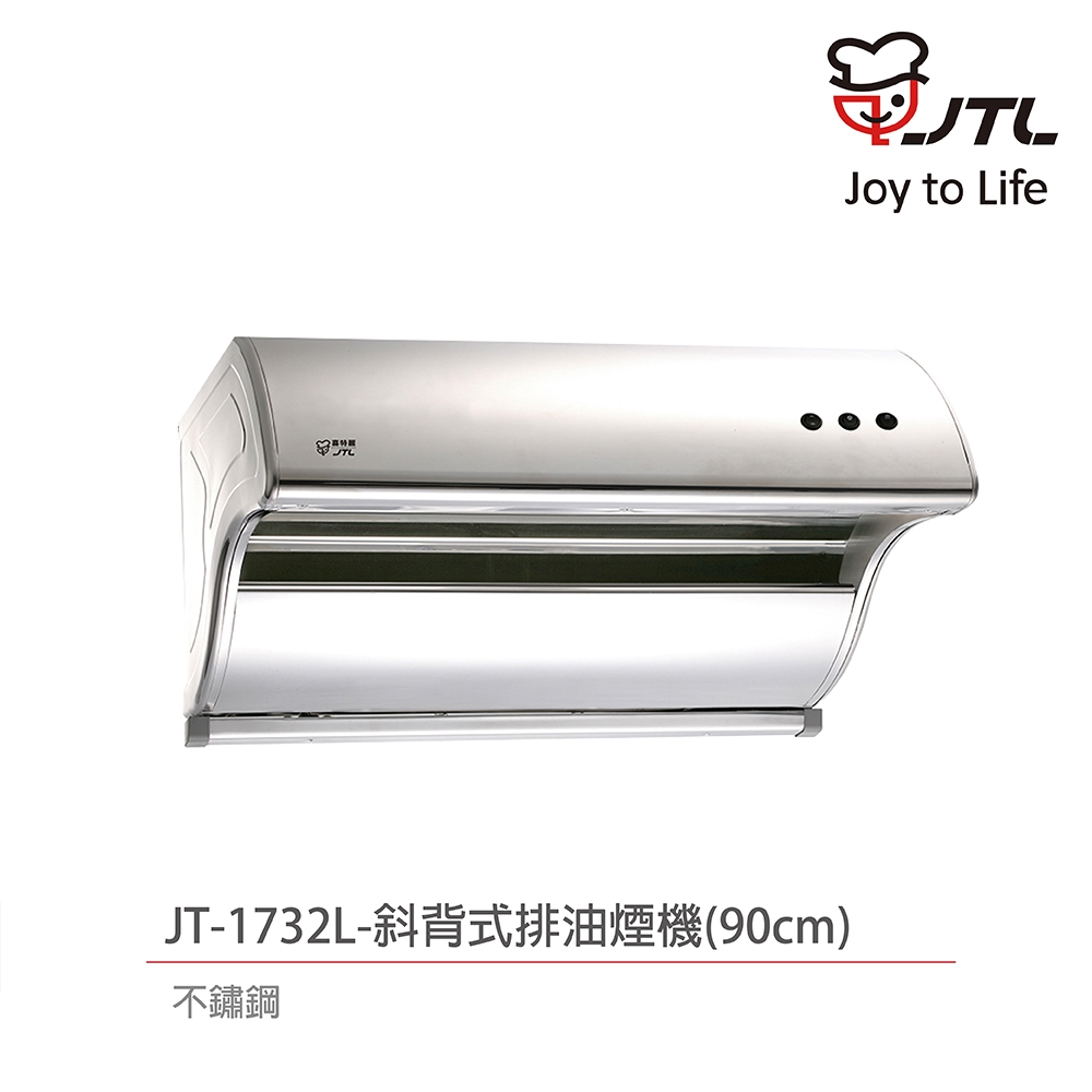 (送5%超贈點)【喜特麗】含基本安裝 90cm 斜背式排油煙機 不鏽鋼 (JT-1732L)
