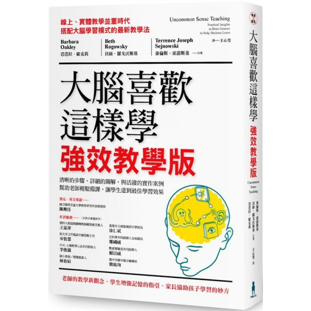 大腦喜歡這樣學．強效教學版 | 拾書所