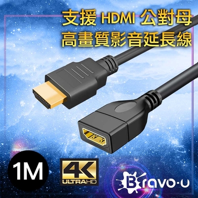 bravo-u 4k uhd 高畫質影音延長線1m(公對母)