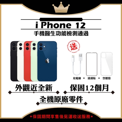 【Apple 蘋果】A+級福利品 iPhone 12 64GB 6.1吋 智慧型手機(外觀近全新+全機原廠零件)