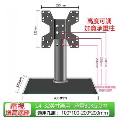 【小倉Ogula】免打孔桌面液晶電視掛架 固定架/熒幕架/顯示屏支架/腳架 通用14-32英吋電視座架