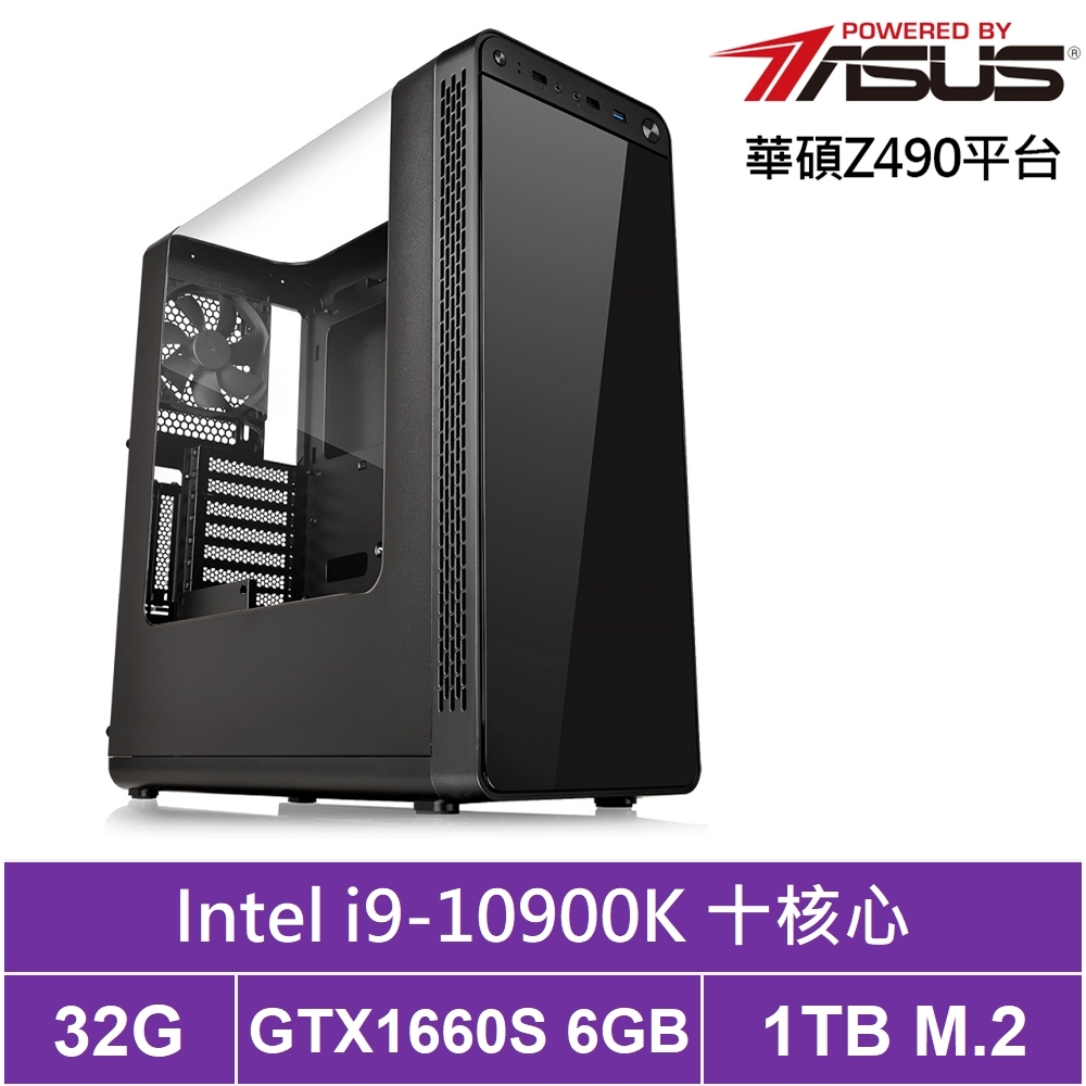 華碩Z490平台[凱撒少帥]i9十核GTX1660S獨顯電玩機