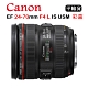 CANON EF 24-70mm F4 L IS USM (平行輸入) 彩盒 送UV保護鏡+吹球清潔組 product thumbnail 1