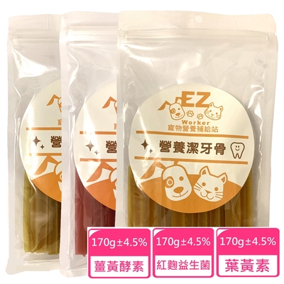 寵物營養補給站˙EZ 營養潔牙骨 薑黃酵素(2入)+紅麴益生菌(2入)+葉黃素(2入)