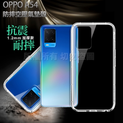 Xmart for OPPO A54 加強四角防護防摔空壓氣墊殼