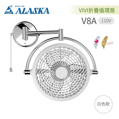 阿拉斯加ALASKA VIVI折疊循環扇 V8A 8吋 壁扇 風扇 (白色 / 黑色)