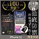 【INGENI徹底防禦】iPhone 11 6.1" 非滿版 保護貼 日本旭硝子玻璃保護貼 product thumbnail 1