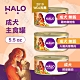 [6罐組] 嘿囉 HALO 成犬 無穀 主食罐 5.5oz 全鮮肉 成犬/熟齡犬 狗罐 雞肉 高消化力 product thumbnail 1