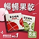 【暢暢】 芭樂/番茄 益生菌酵素果乾 8盒(60g/盒) product thumbnail 1