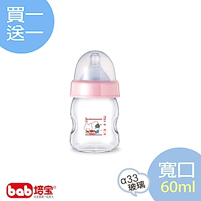 【買一送一】培寶α-33玻璃奶瓶(寬口徑60ml-粉)