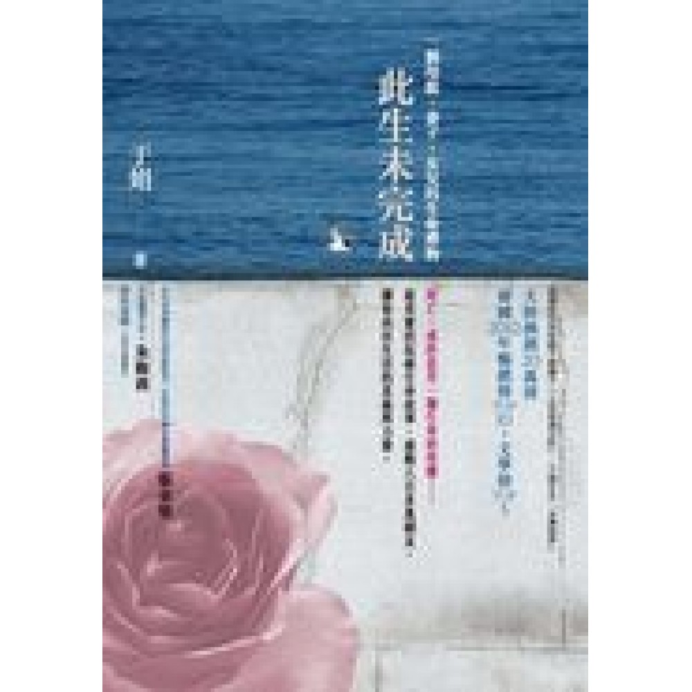 此生未完成 | 拾書所