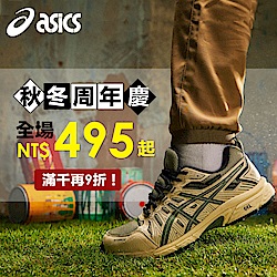 ASICS 秋冬人氣商品495元起 滿千再打9折