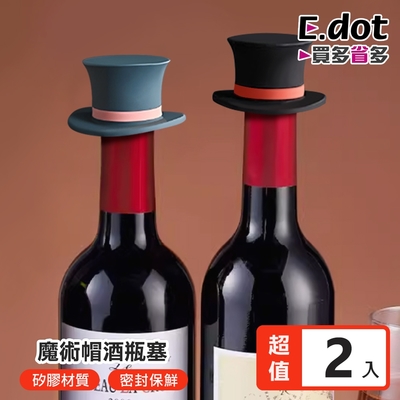 E.dot 魔術帽矽膠酒瓶塞/紅酒塞(2入組)