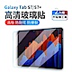 Samsung Galaxy Tab S7/S7+ 鋼化玻璃螢幕保護貼 滿版防爆平板玻璃貼 T870 T976 高清鋼化膜 2入組 product thumbnail 1