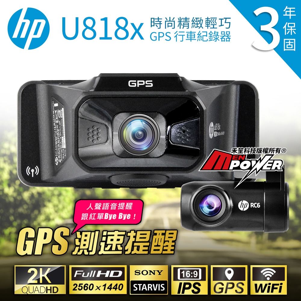 HP惠普 U818x 精緻輕巧 2K星光級 內建GPS WiFi 前後雙錄 TS碼流行車記錄器-快