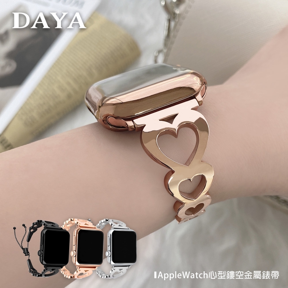 【DAYA】Apple Watch 42/44/45/49mm 心型鏤空金屬錶帶/替換錶帶