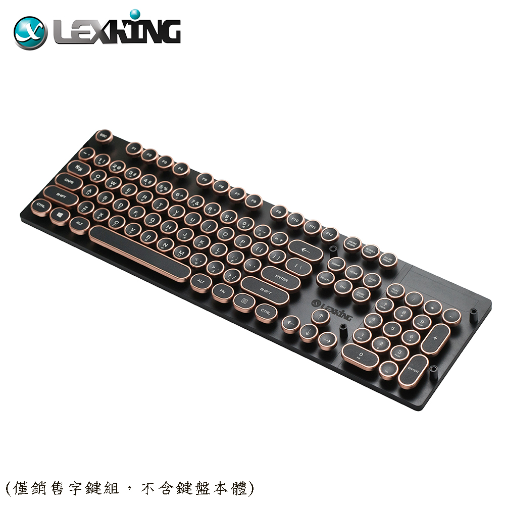 Lexking 雷斯特 KT-01 復古打字機鍵帽 古銅圓形 鍵帽組