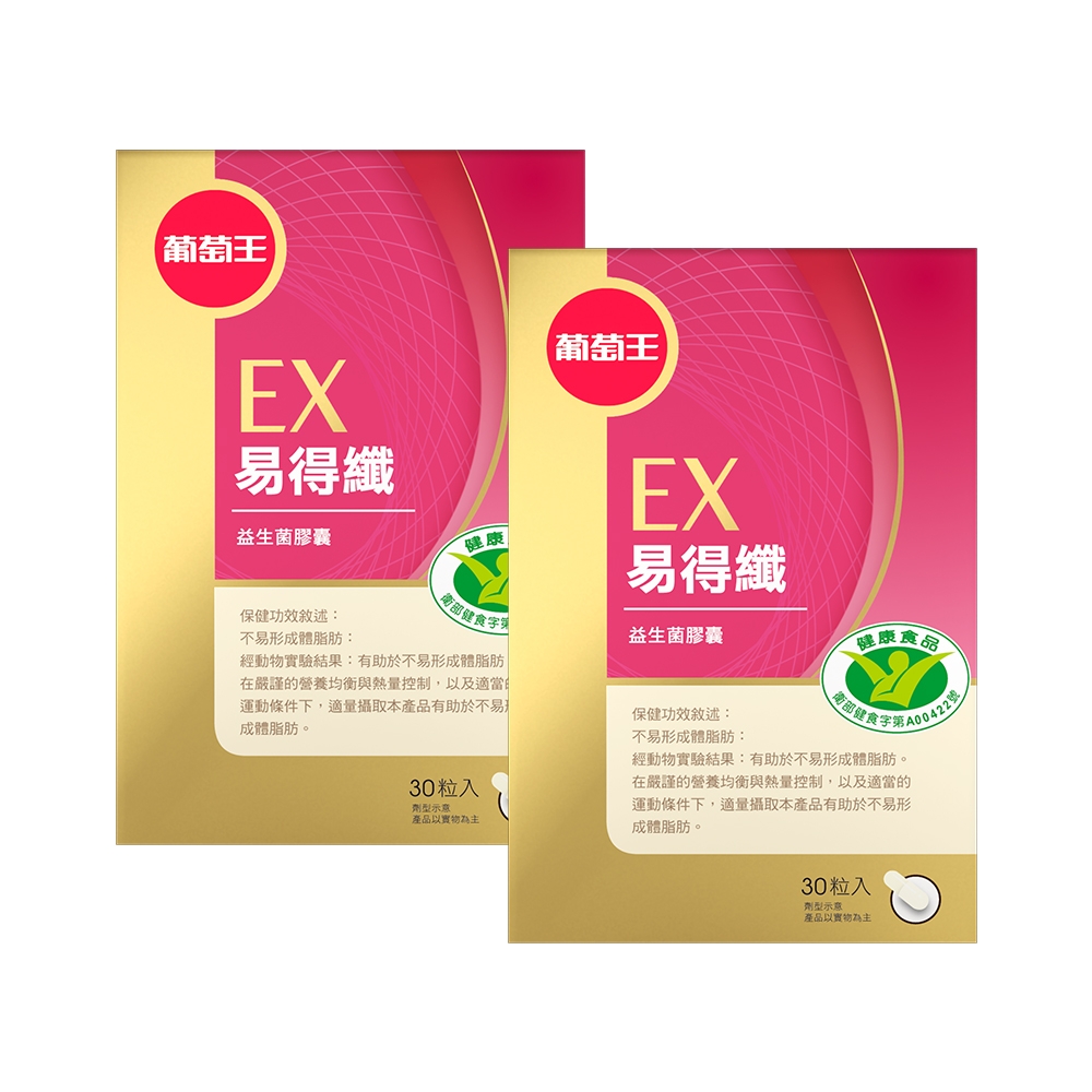 LINE導購10%【葡萄王】 易得纖益生菌膠囊30粒X2盒(健字號)