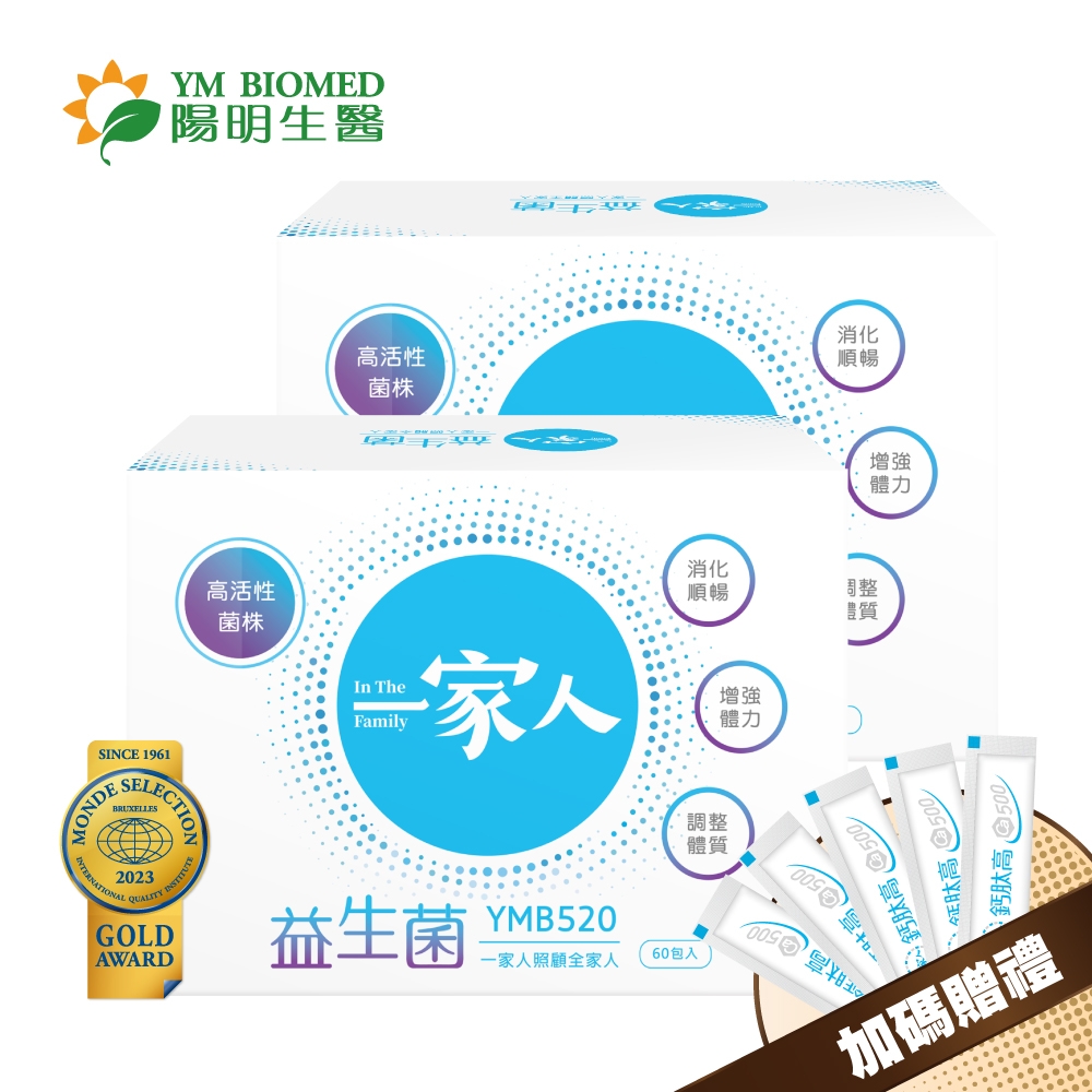 【YM BIOMED 陽明生醫】一家人益生菌x2盒 (60包/盒) 贈鈣肽高5包