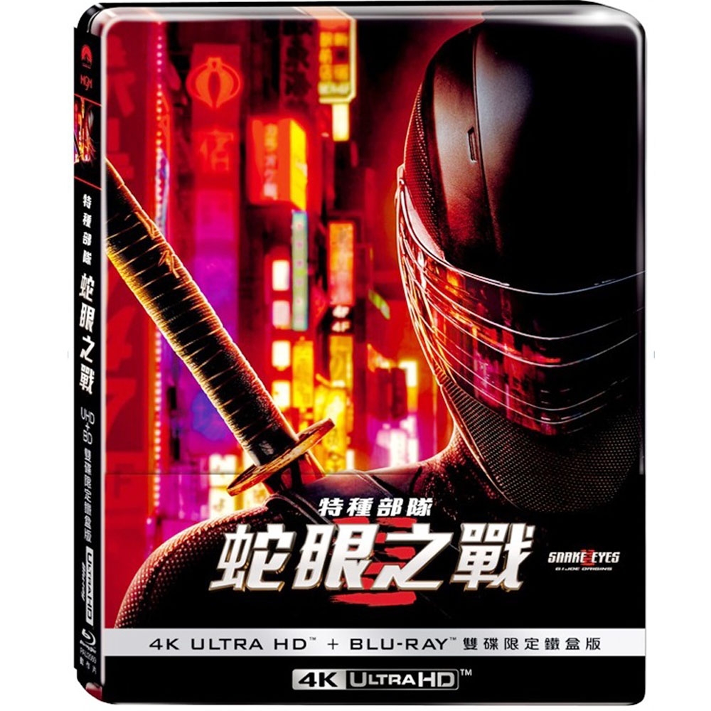 特種部隊：蛇眼之戰 4K UHD+BD 雙碟限定鐵盒版