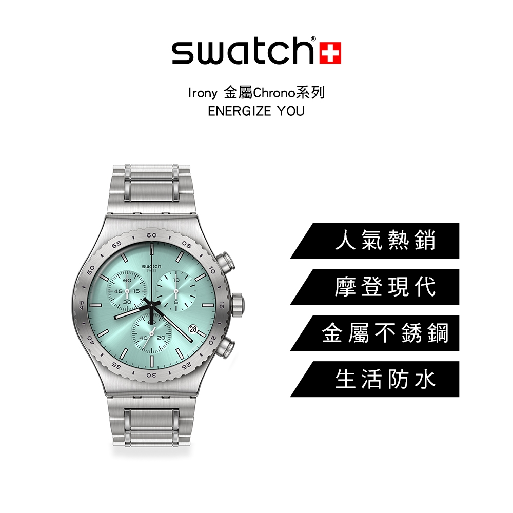 Swatch Irony 金屬Chrono系列手錶ENERGIZE YOU (43mm) 男錶女錶| Irony