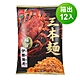 OYATSU優雅食 三本麵-鮮香龍蝦風味(箱出75gX12入) product thumbnail 1