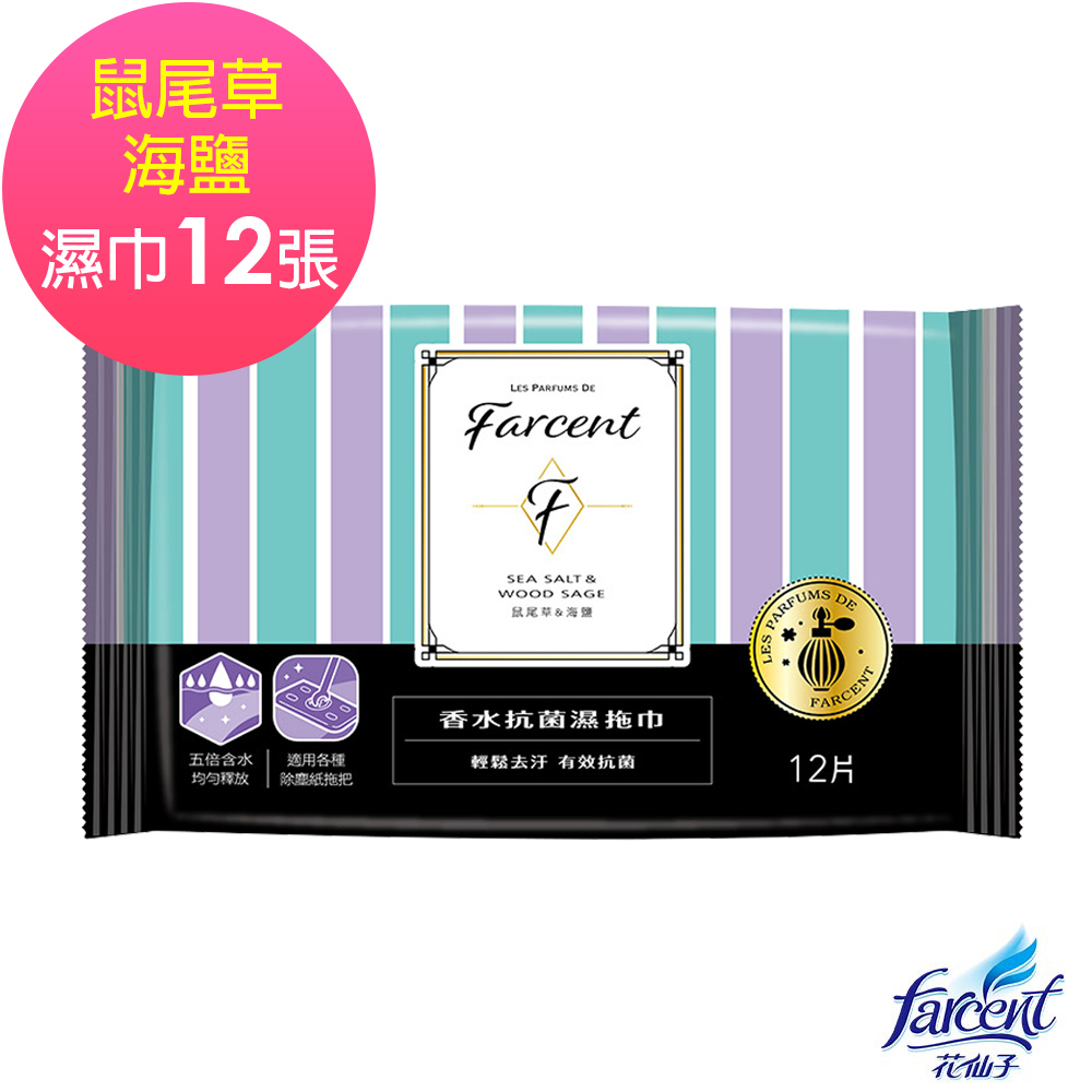 Farcent  驅塵氏 香水抗菌濕拖巾-鼠尾草海鹽(12張/包)