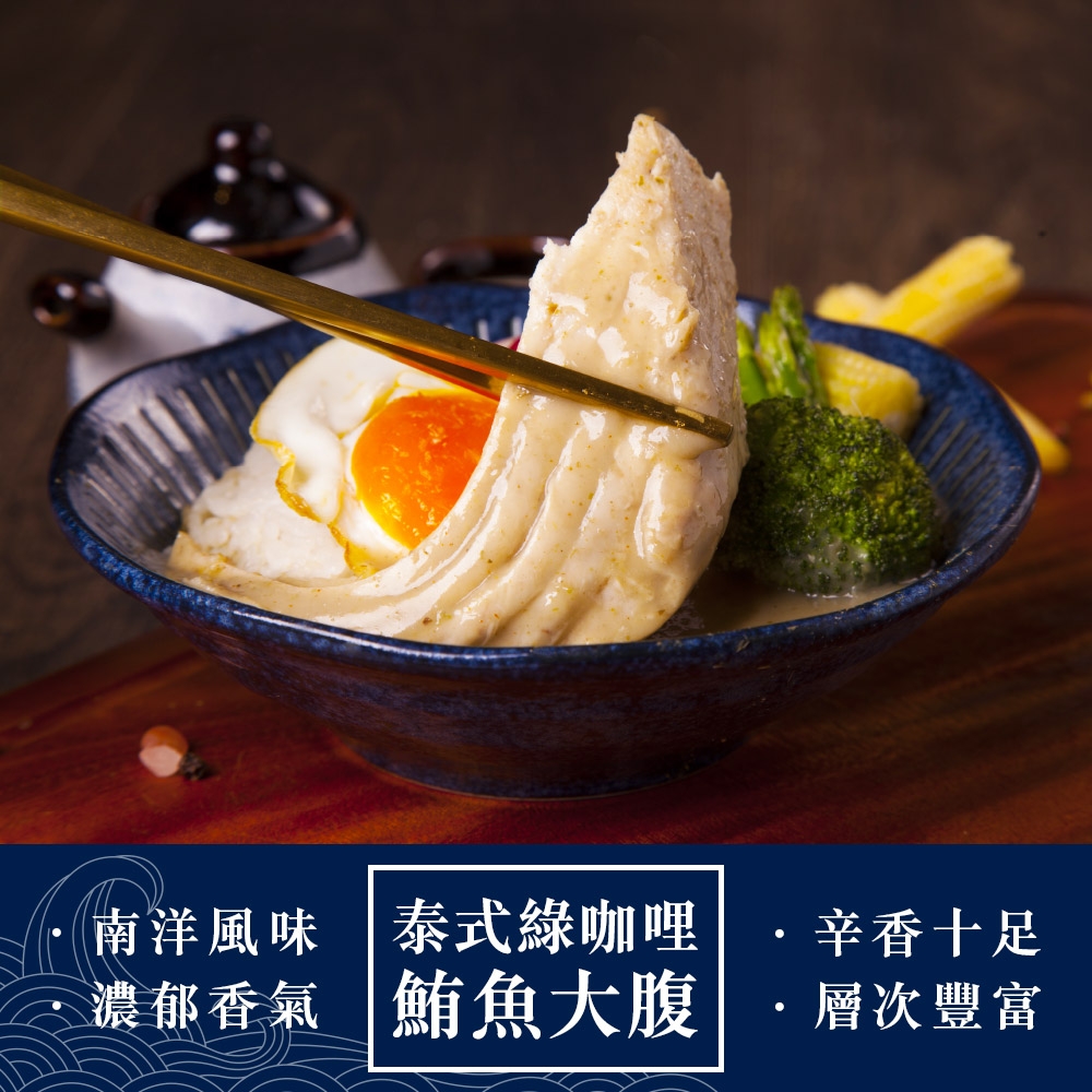 (任選)魚有王-泰式綠咖哩鮪魚大腹1包(60g±10%/包)