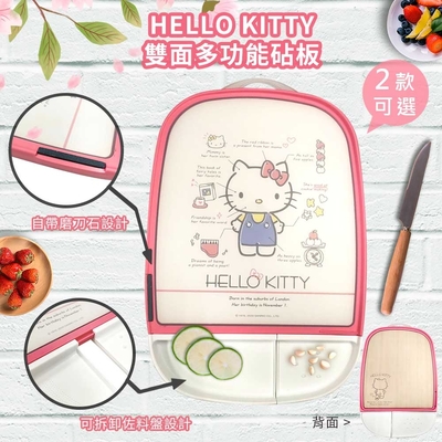 【收納王妃】三麗鷗 Hello Kitty 雙面分類多功能砧板 (2入/組)