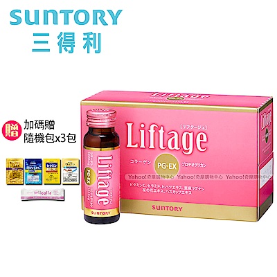 SUNTORY三得利 Liftage麗芙緹PG-EX加贈三得利體驗包x3入