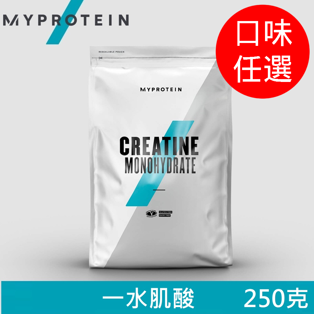 【英國 MYPROTEIN】Creatine Monohydrate 一水肌酸(原味/250g/包)