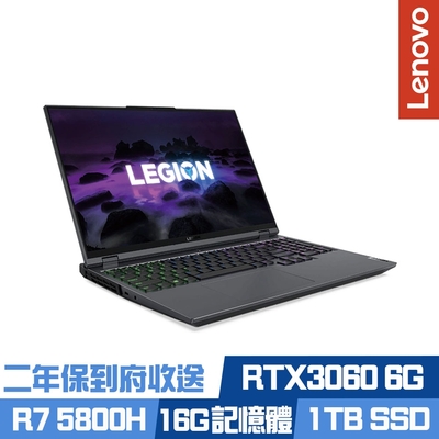 Lenovo Legion 5 Pro 16吋電競筆電 Ryzen 7 5800H/RTX3060 6G獨顯/16G/1TB PCIe SSD/Win11/二年保到府收送