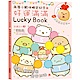 角落小夥伴檢定紀念好運滿滿Lucky Book product thumbnail 1