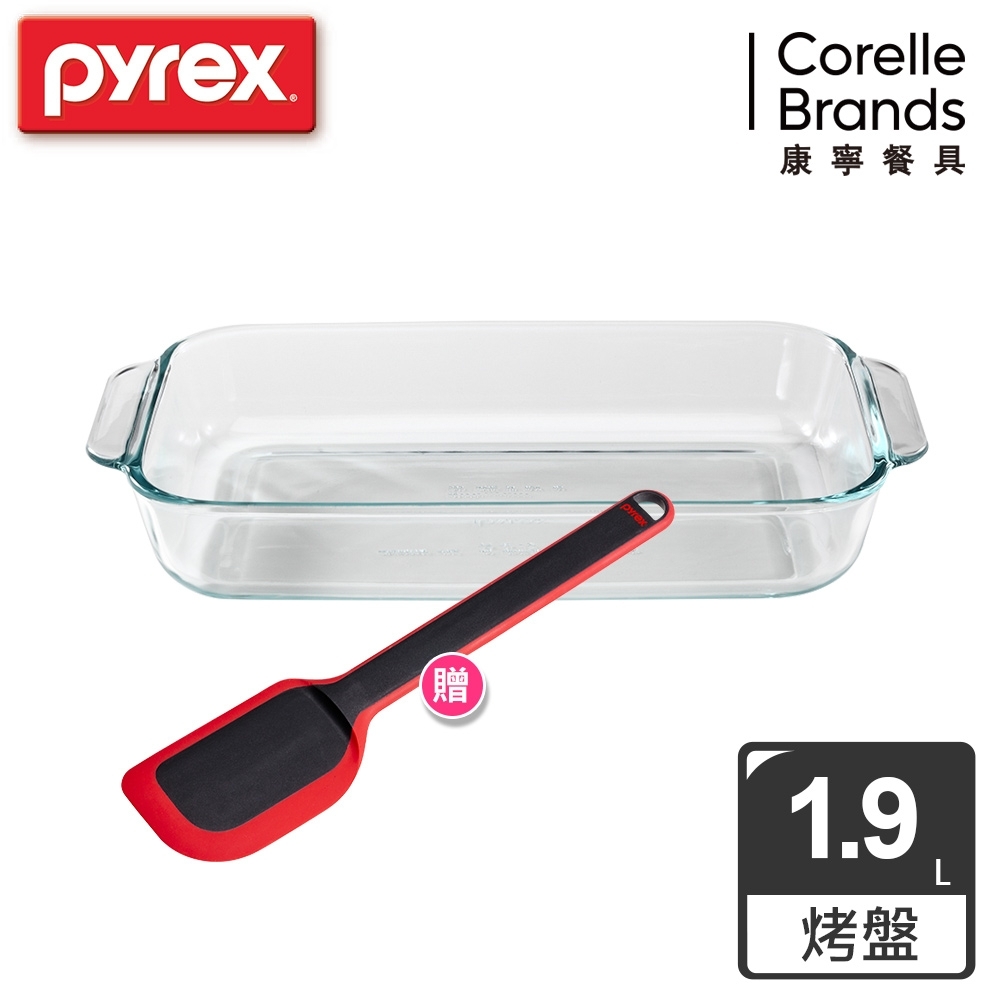 【美國康寧】Pyrex長方形烤盤1.9L 贈 康寧Pyrex 耐熱抹刀(大)