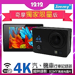 【MOIN Jimmy】SJ4K PRO 4K WiFi版超清晰機汽車用行車