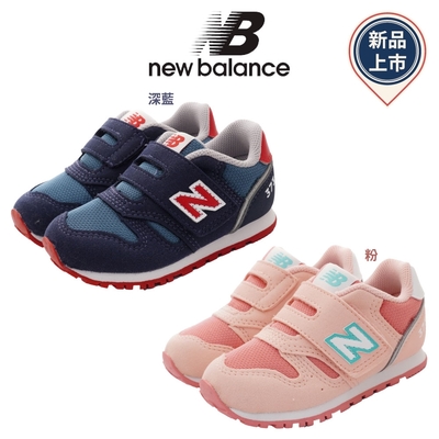 新品任選★NewBalance 373系列機能童鞋款(寶寶段)