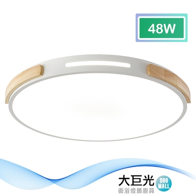 【大巨光】原木風 內建LED 48W 三色光 吸頂燈-中_LED(BM-51701 附遙控器 可調明暗)