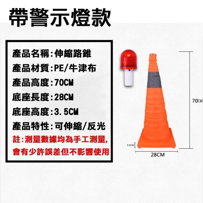 【70公分-帶警示燈款】伸縮三角錐 ( LED警示燈 ) 三角錐路障 三角錐 角錐 交通錐 折疊三角錐