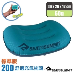 【Sea To Summit】20D 標準版舒適充氣枕頭(60g)/吹氣枕.靠枕.午睡枕.露營枕_ STSAPILULRAQ 水藍