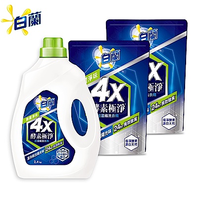 白蘭 4X酵素極淨超濃縮洗衣精1+2件組(2.4KGx1瓶+1.5KGx2包)-除菌淨味