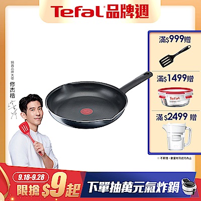 Tefal法國特福 南法享食系列28CM不沾平底鍋(快)