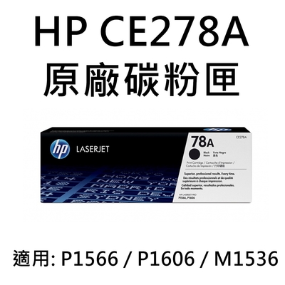 [HP] (78A)HP CE278A 原廠黑色碳粉匣