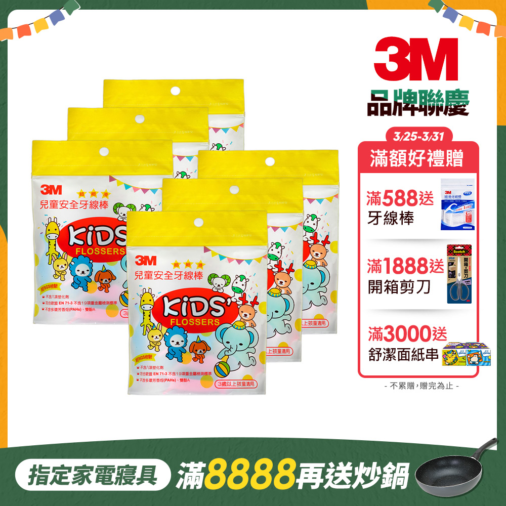 3M 超細滑兒童安全牙線棒-超值組(38支*6袋/共228支)