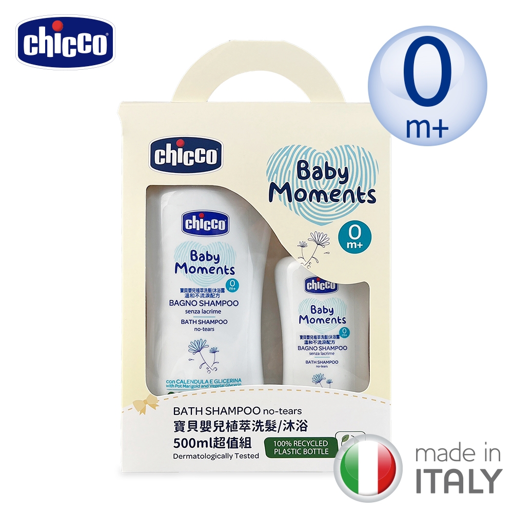 chicco-寶貝嬰兒植萃洗髮/沐浴500ml超值組-隨機搭配200ml沐浴保養品